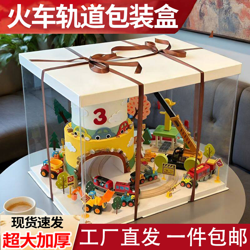 儿童小火车轨道蛋糕盒子山洞装饰摆件盒隧道男孩生日装扮打包盒
