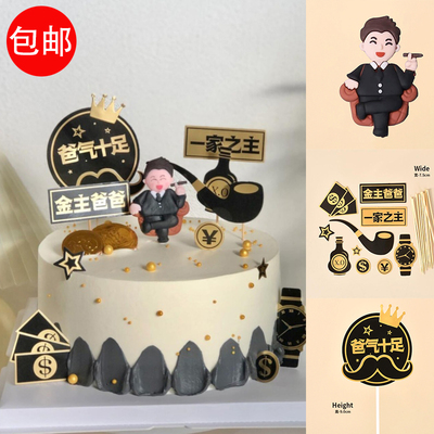 父亲节蛋糕装饰一家之主爸爸插件