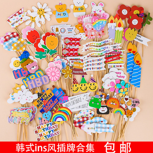 HBD笑脸太阳花朵彩旗蛋糕插件