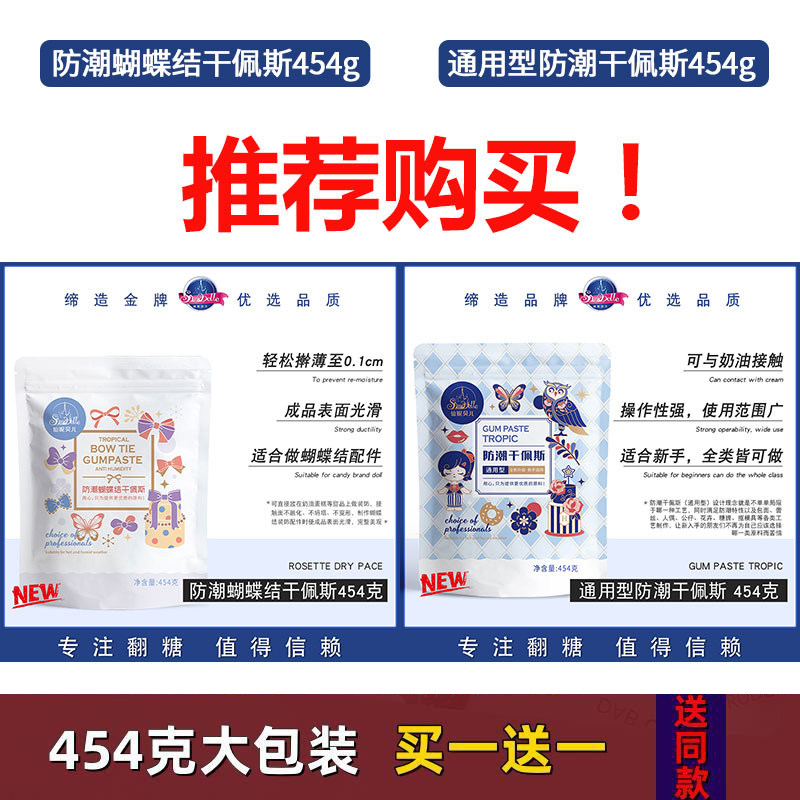 仙妮贝儿翻糖膏防水防潮干佩斯454g人偶蝴蝶结可食用蛋糕装饰原料,节庆用品/礼品,节日装扮用品,淘宝优惠券,粉丝福利购,淘宝优惠卷