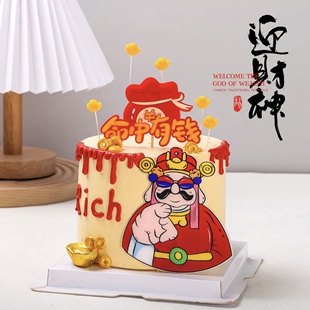 命中有钱祝福语生日蛋糕装饰摆件指数谁发财元宝印章财神烘焙插件
