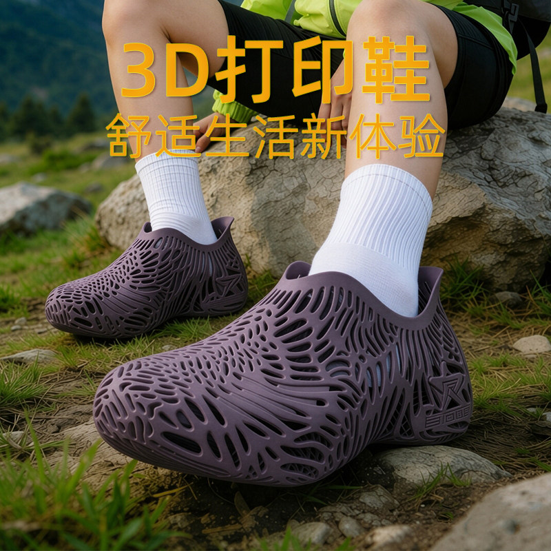 3D打印鞋4d三地一体成型跑步鞋透气运动亲子洞洞鞋男女鞋百搭通勤