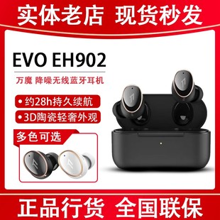 万魔 HiFi音质 EH902 EVO蓝牙耳机新降噪豆主动降噪无线耳机入耳式
