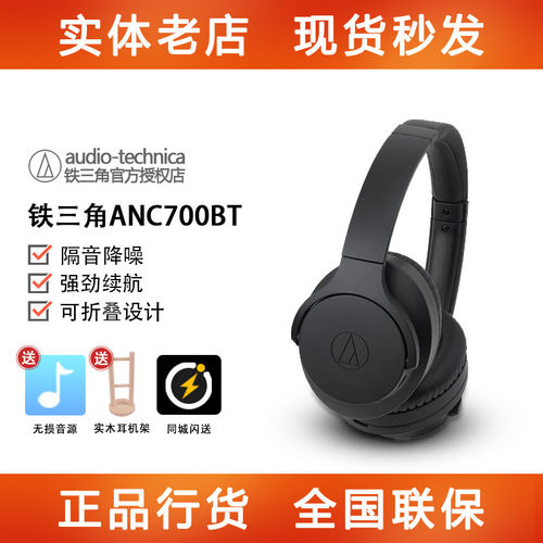 主动降噪铁三角无线头戴式蓝牙