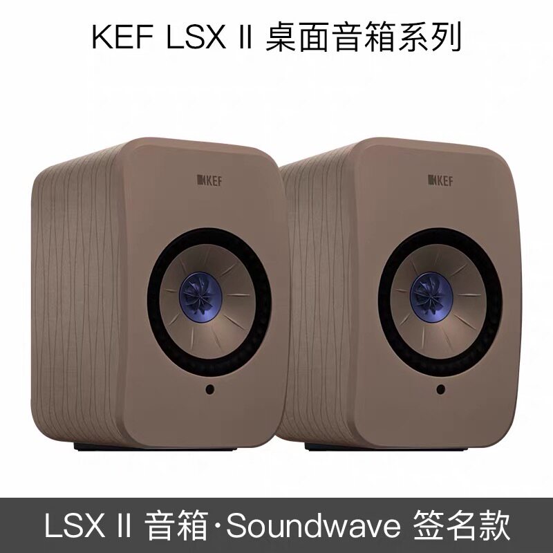 KEF LSX II有源桌面电脑音响hifi发烧高保真无线音箱蓝牙电视客厅