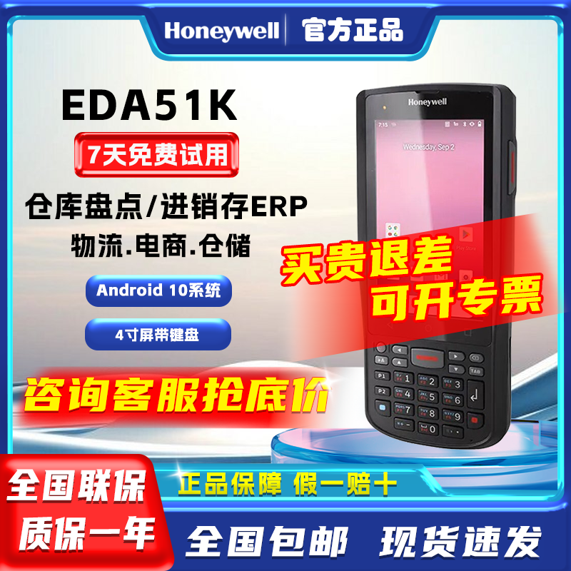 honeywell数据采集器手持终端