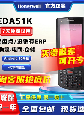 霍尼韦尔采集器EDA51EDA51K手持pda手机pda盘点机honeywell扫描枪