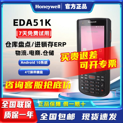 honeywell数据采集器手持终端