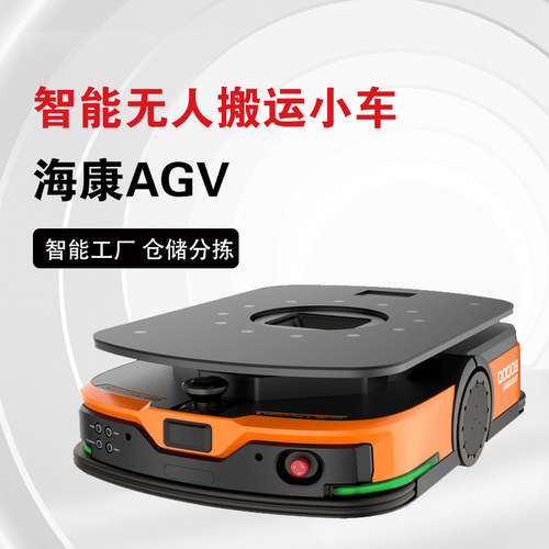 海康agv智能搬运小车无人