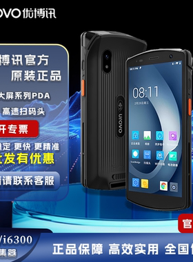 优博讯盘点机I6310 I6300Apda手据终端快递巴枪数据采集器盘