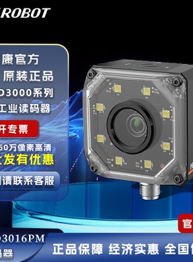 海康威视读码器MV-ID3000/ID3016工业扫码枪二维固定式扫描器