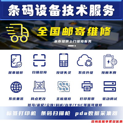 zebra斑马条码打印机扫描枪