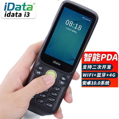 iData数据采集器手持PDA