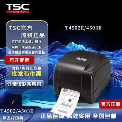 TSC仓库标签条码打印机