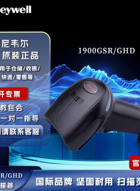 honeywell霍尼韦尔条形码扫描器1900GHD/1902GSR二维码工业扫描枪