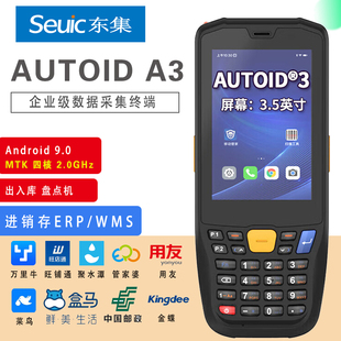 Seuic东集AUTOID 数据采集器安卓PDA手持终端巴**** 3东大集成条码