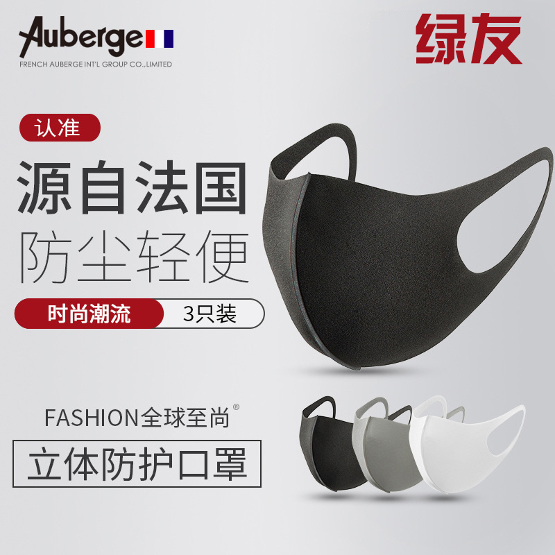 auberge海绵口罩防晒立体儿童