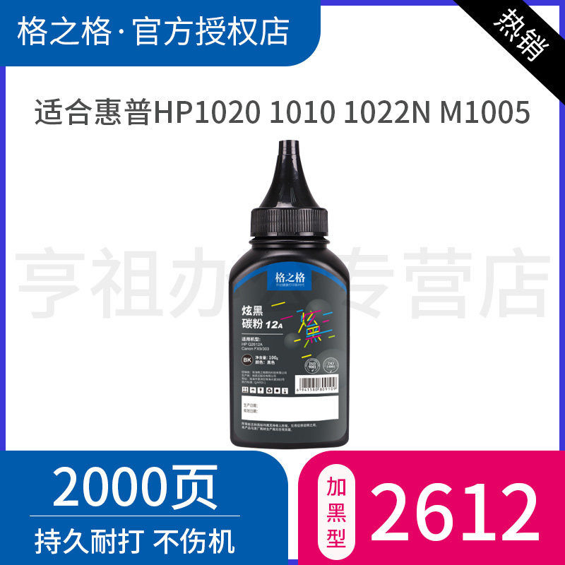 格之格适用hp12a碳粉hp1020 m1005 hp1018 1010 q2612a打印机墨粉 hp1022佳能LBP2900 CRG303 FX9 MF4010