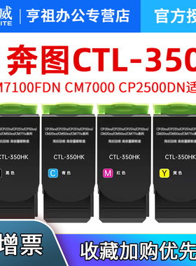 天威适用奔图CM7115dn粉盒CP2510dn CTL350打印机墨盒CM7100FDN CM7000 CP2500DN智享版粉盒CM5052DN彩色墨盒