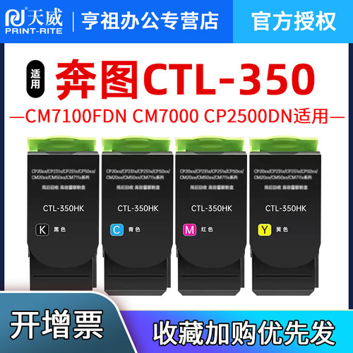 天威适用奔图CM7115dn粉盒CP2510dn CTL350打印机墨盒CM7100FDN CM7000 CP2500DN智享版粉盒CM5052DN彩色墨盒
