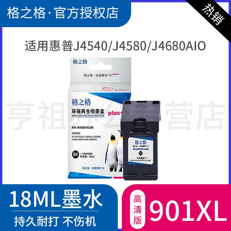 格之格适用惠普901XL墨盒 Officejet 4500AIO series/J4540/J4550/J4580/J4680AIO打印机黑彩色HP901墨水盒