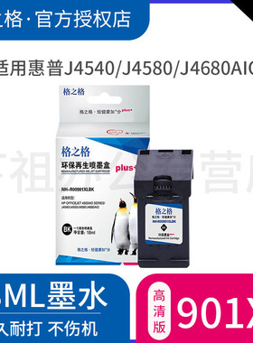 格之格适用惠普901XL墨盒 Officejet 4500AIO series/J4540/J4550/J4580/J4680AIO打印机黑彩色HP901墨水盒