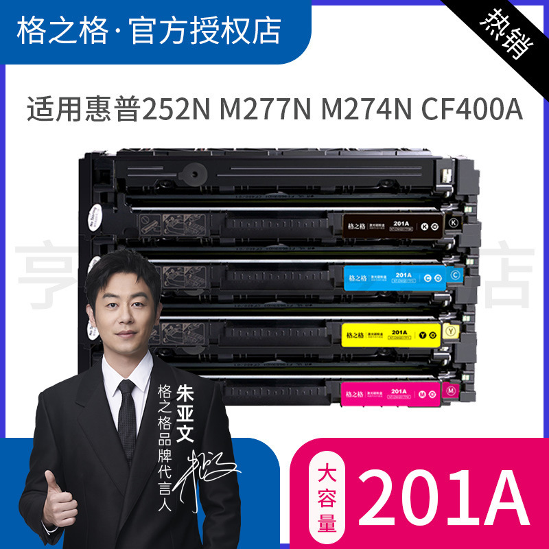 格之格cf400a硒鼓 适用hp201a硒鼓 m252 m252n 惠普252dw硒鼓 m252dn M274n M277dn粉盒墨盒m277dw硒鼓易加粉 办公设备/耗材/相关服务 硒鼓/粉盒 原图主图