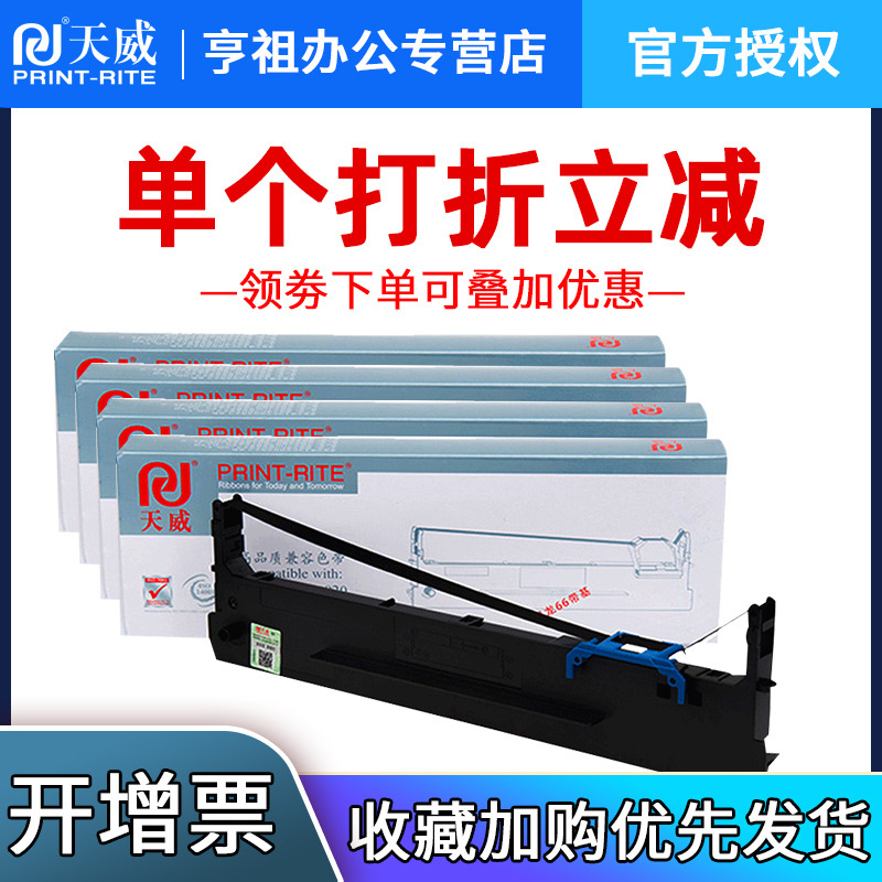 适用色带天威AR570SK860爱信诺