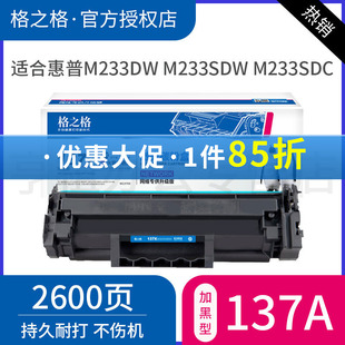 格之格适用惠普M233sdw硒鼓HP137A 232dw sdn dwc激光打印机晒鼓大容量碳粉M208粉盒 W1370X