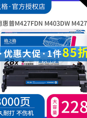 格之格CF228A硒鼓适用惠普 HP28A M403N M403DW M427DW M427FDN HP403D粉盒 M427D激光打印机墨盒 易加粉硒鼓