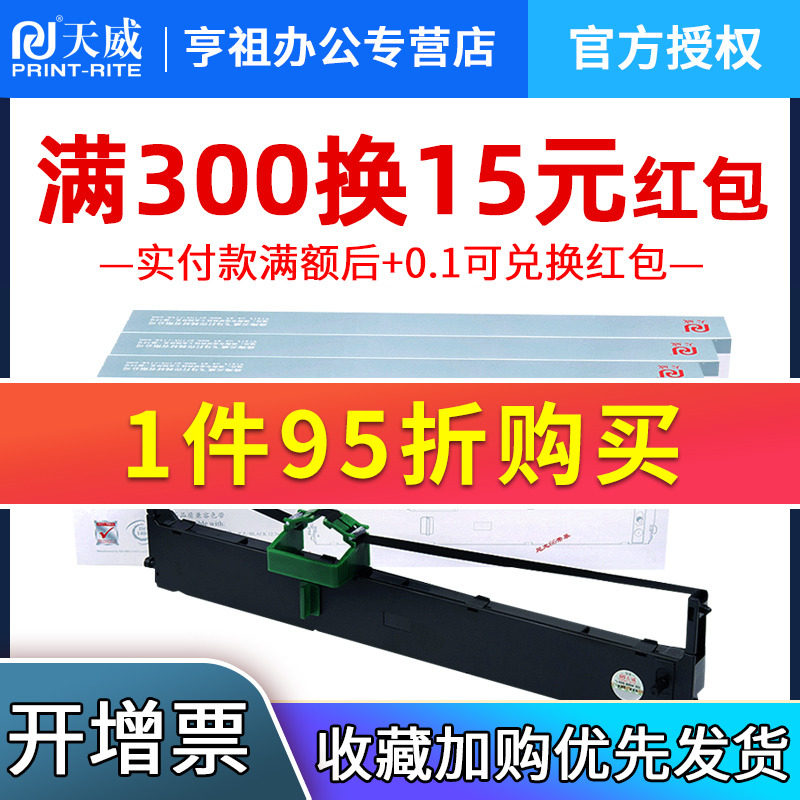 天威用于富士通DPK800打印机色带 DPK810 色带架 DPK880 DPK890 DPK800H DPK810H 810P 820H 880H 890H 8580E