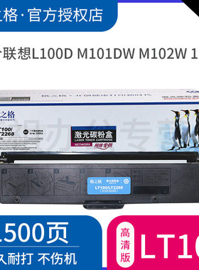 格之格适用联想LT100 LT2268粉盒L100D M101DW M102W M100d LD100硒鼓M100W LJ2268 M7268W M7208W Pro墨盒