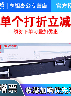 天威LQ690K/LQ680KII色带690C 兼容爱普生EPSON LQ690K lq680k2 LQ675KT 106KF税控票据色带框架C13S010079