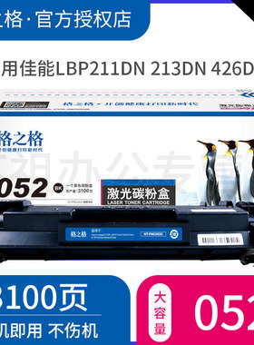 格之格硒鼓 适用佳能CRG-052硒鼓 LBP211dn LBP213dn LBP214dw 打印机硒鼓 MF426dw MF423dw硒鼓