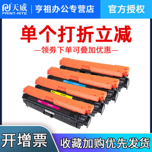 天威惠普硒鼓打印机墨盒