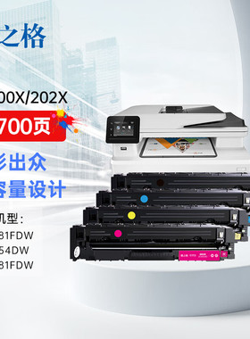 格之格适用惠普m281fdw硒鼓hp 202a硒鼓黑色 M254dw M254nw M281fdn M280nw cf500a硒鼓易加粉打印机墨盒