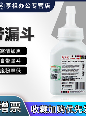天威 适用惠普CC388A Q2612A 1020 1136碳粉 兄弟2225 2215 2441联想7360 7400 三星1610黑白通用加黑碳粉