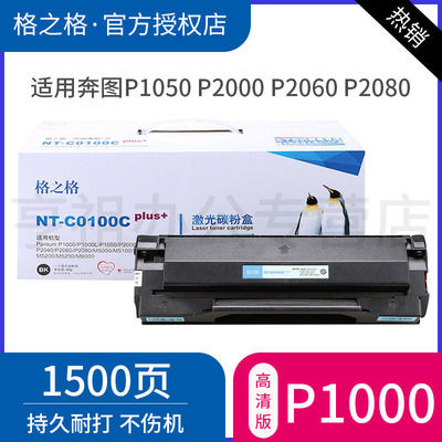 格之格硒鼓适用PD110奔图墨盒