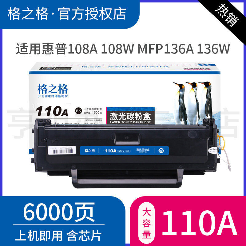 格之格适用惠普108A粉盒108W硒鼓