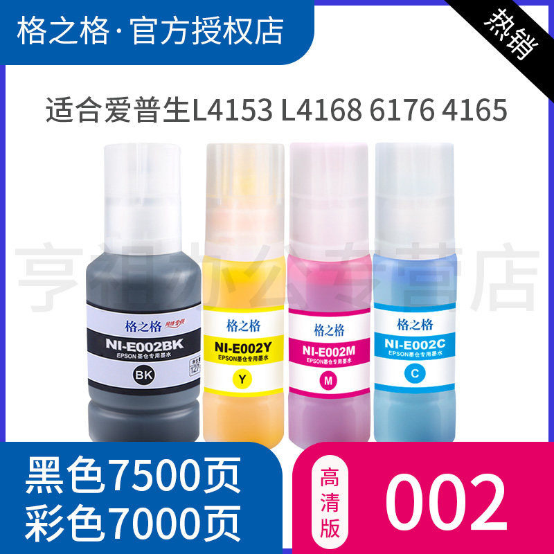格之格适用爱普生002L4168通用图片