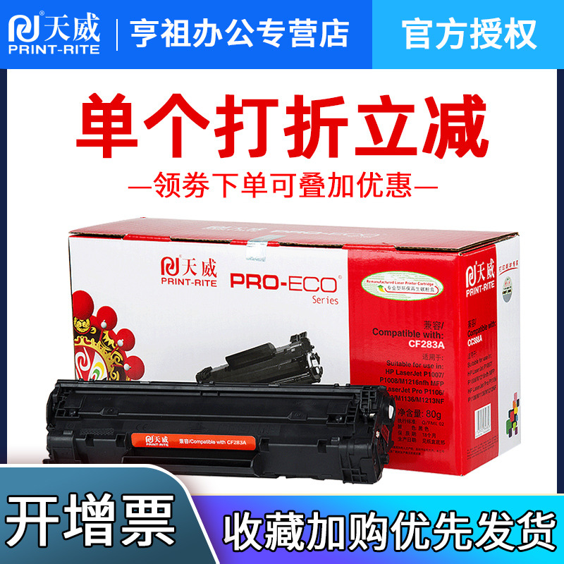 天威惠普硒鼓打印机墨盒