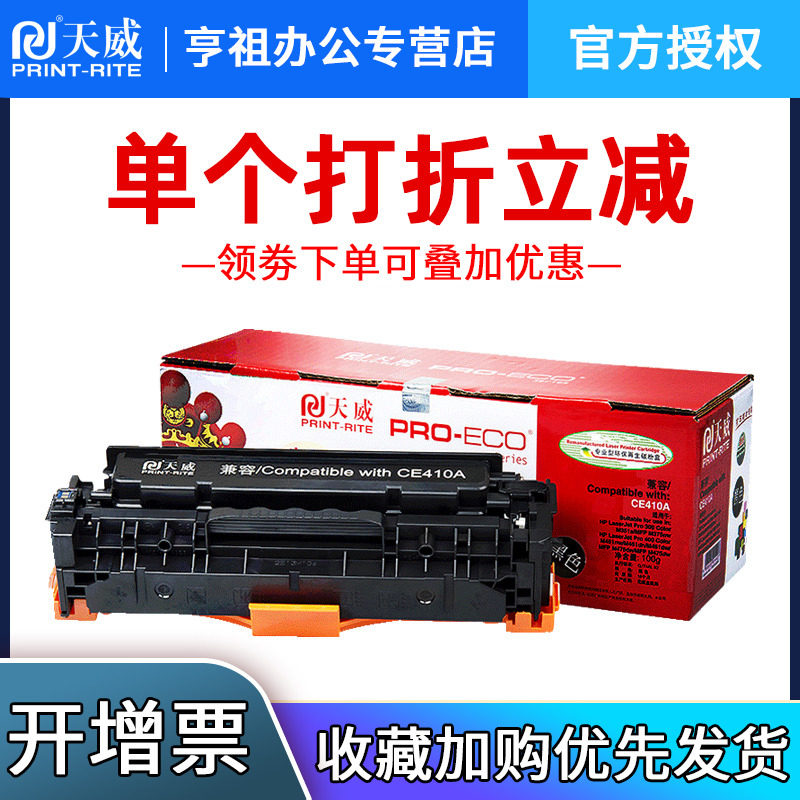 天威 适用惠普CE410A 305A M375NW M451 M475 M351A cf380a硒鼓佳能crg318 418 lbp7660cd 7200cdn MF8350