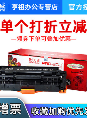 天威 适用惠普CE410A 305A M375NW M451 M475 M351A cf380a硒鼓佳能crg318 418 lbp7660cd 7200cdn MF8350