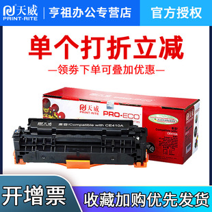 lbp7660cd MF8350 M375NW M351A cf380a硒鼓佳能crg318 M475 305A M451 7200cdn 天威 418 适用惠普CE410A