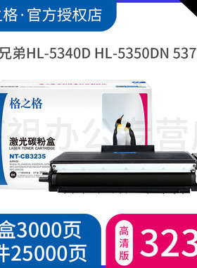 格之格适用兄弟TN-3235粉盒 DR-3250鼓架 HL-5340D HL-5350DN 5370DW MFC-8370DN DCP-8070D DCP-8085鼓组件