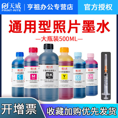 天威适用兄弟爱普生惠普佳能墨水