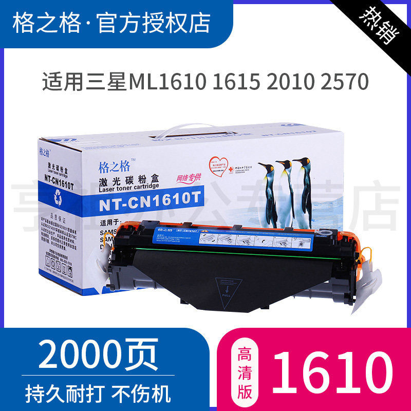 格之格易加粉适用三星1610硒鼓 scx-4521f墨盒 scx4321 ML2010 施乐XEROX 3117 3122 3124 戴尔1100粉盒 1110