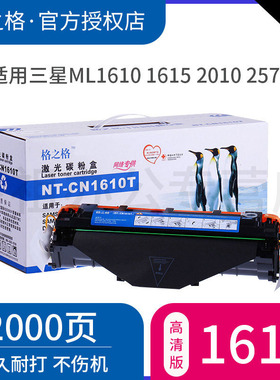 格之格易加粉适用三星1610硒鼓 scx-4521f墨盒 scx4321 ML2010 施乐XEROX 3117 3122 3124 戴尔1100粉盒 1110