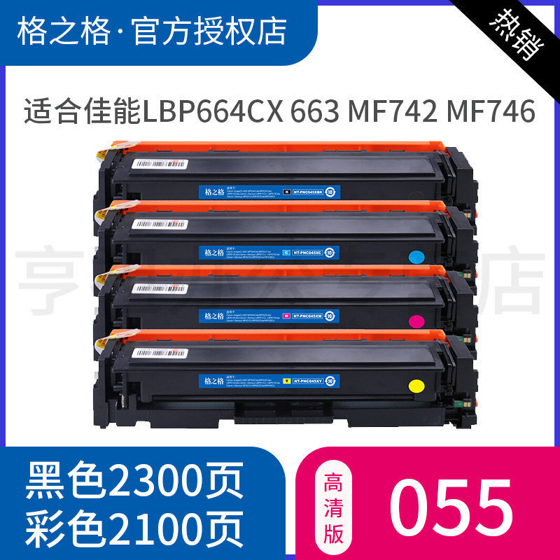 格之格适用佳能硒鼓粉盒彩色