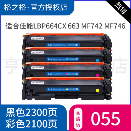 格之格适用佳能硒鼓粉盒彩色